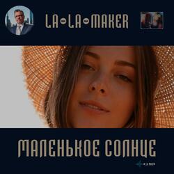 Маленькое Солнце