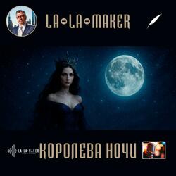 Королева ночи