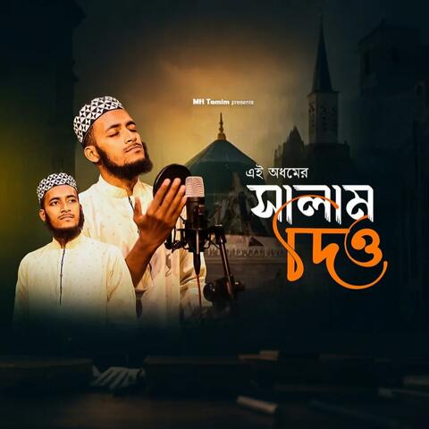 Ei Odhomer Salam Dio