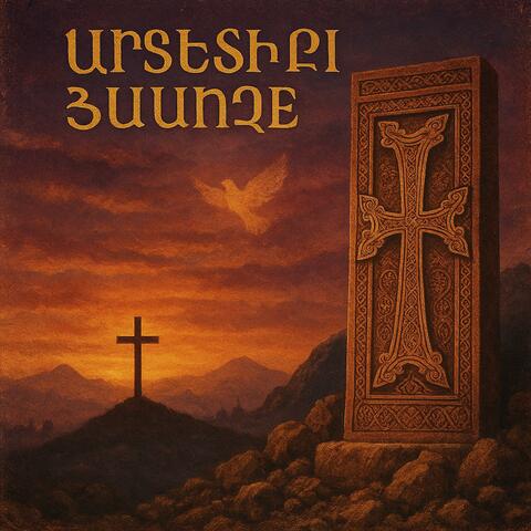 Արթսախի Ձայները (Echoes of Artsakh)