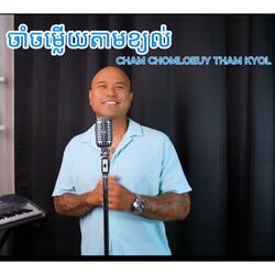 Cham Chomloeuy Tham Kyol