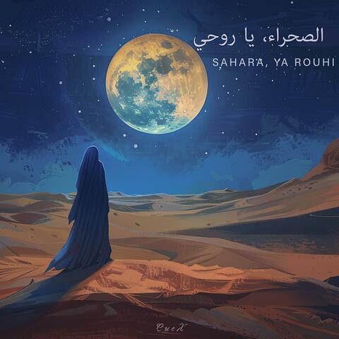 الصحراء، يا روحي(Sahara, Ya Rouhi)