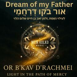 אור בקו דְּרַחֲמֵי - Light In The Path Of Mercy