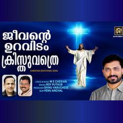 Jeevante uravidam kristhuvathre (Malayalam Christian Devotional Song)