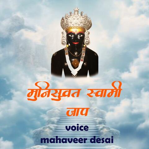 Munisuvrat swami mantra jaap