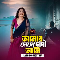 Amar Doshe Dushy Ami