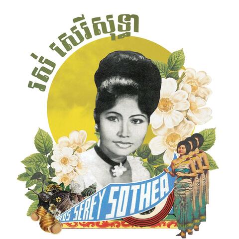មេឃរលំ (Remix Version)
