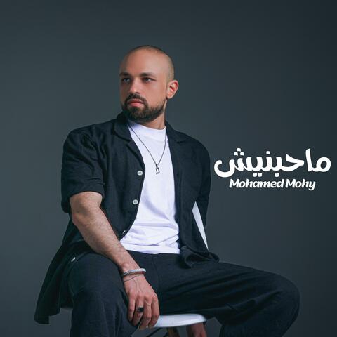 ماحبنيش