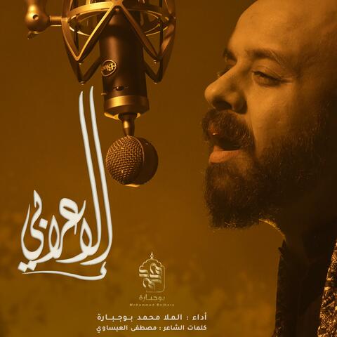 الإعرابي