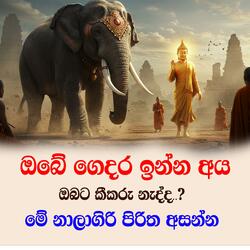 nalagiri piritha