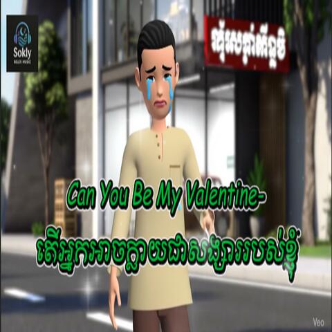 Can You Be My Valentine-តើអ្នកអាចក្លាយជាសង្សាររប official Ai
