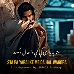 نشې مې نکړې نشه يي دې کړمه - Nashay Me Nakre Nasha-yee De Krama | Pashto Sad Song