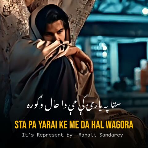 نشې مې نکړې نشه يي دې کړمه - Nashay Me Nakre Nasha-yee De Krama | Pashto Sad Song