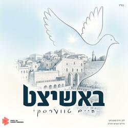 Bashitzed - באשיצט