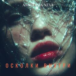 Осколки дождя