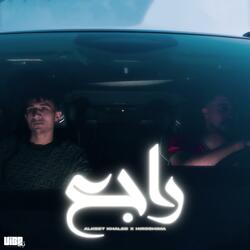 Raja3 (feat. Alkeet Khaled & Hiroshima)