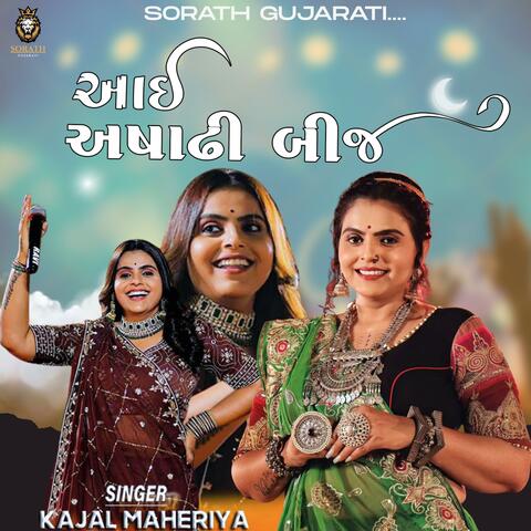 Kajal Maheriya | આઈ અષાઢી બીજ આઈ | Ramapir Ashadhi Bij Song | 2025‪