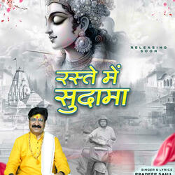 Raste Mein Sudama (feat. Pradeep Sahil)