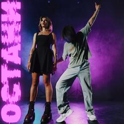 Остани (feat. Acho)