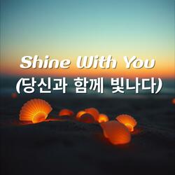 Shine With You (당신과 함께 빛나다)
