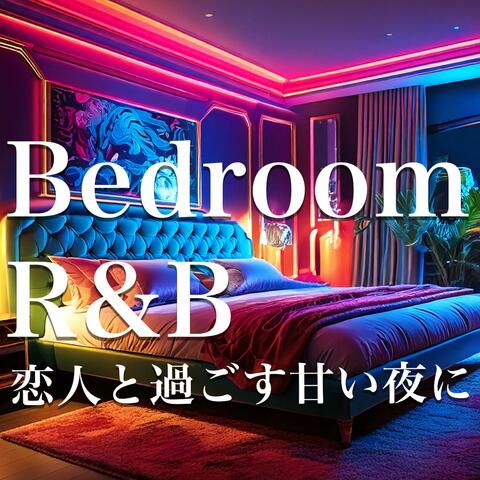Bedroom R&B Playlist｜恋人と過ごす甘い夜に