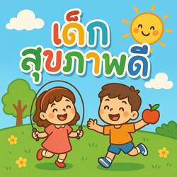 ไม่กินขนมหวาน