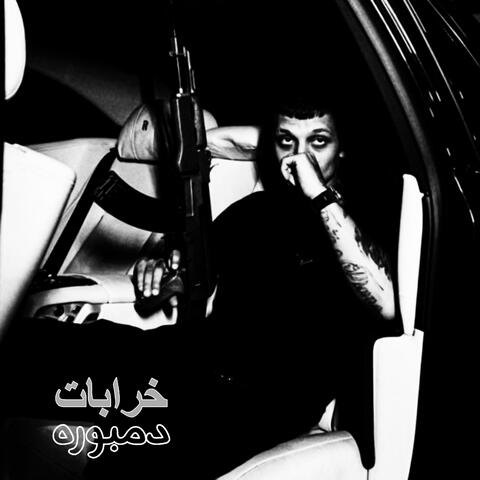 مست اموتو دیوانگان دمبوره