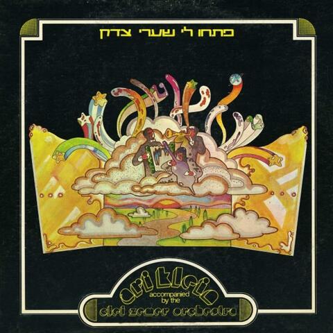 Pischu Li Sharei Tzedek