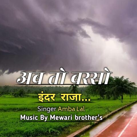 Ab to barso inder raja // New Sawan song 2025