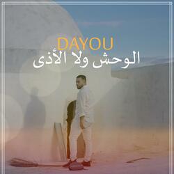الوحش ولا الأذى