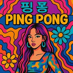 핑 퐁 (Single Version)