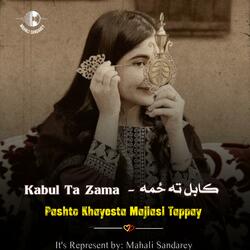 محلي په زړه پورې ښايسته سندره - کابل ته ځمه | Pashto Mahali Song - Kabul Ta Zama