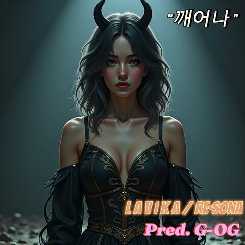 깨어나