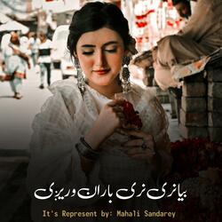 بيا نرۍ نرۍ باران وريږي - Bia Narai Narai Baran Warigy