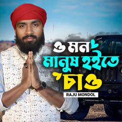 O Mon Manus Hoite Chao