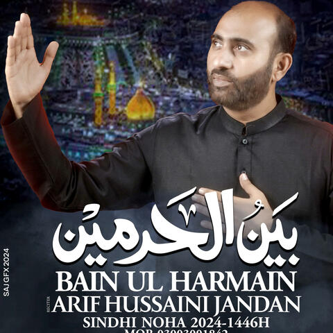 Bain ul Haramain