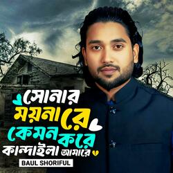 Kemon Kore kandaila amare