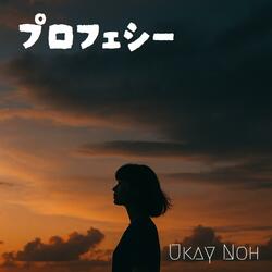 プロフェシー