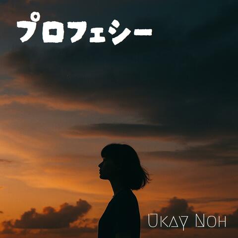 プロフェシー