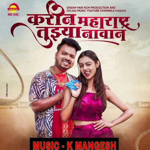 karin maharashtra tuzya navan