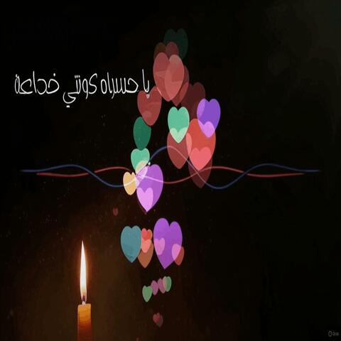 Ya hasrah kounti khada3a (instru rai)