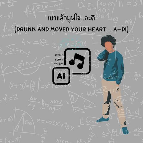 เมาแล้วมูฟใจ..อะดิ" (Drunk and Moved Your Heart… A-Di)