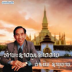 ທຳມະຊາດພູເຂົາຄວາຍ