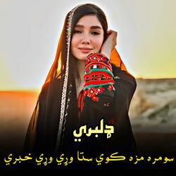 پښتو نوي غزل سندره بي جوړه سندره|| pashto ghazal songs|| نوي پښتو سندره