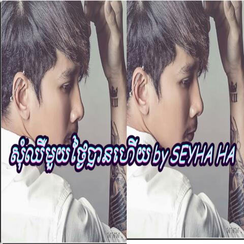 សុំឈឺមួយថ្ងៃបានហើយ by SEYHA HA