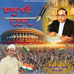 Bhim Ki Kalam Bani Talvar