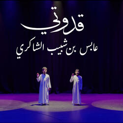 My role model, Aabis قدوتي، عابس بن شبيب الشاكري
