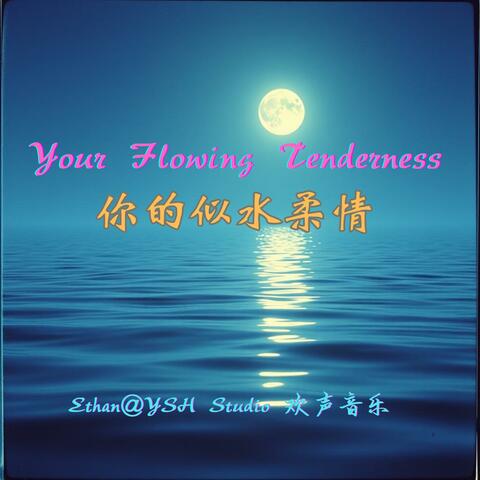 Your Flowing Tenderness 你的似水柔情
