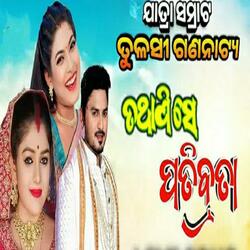 tathapi se patibrata new odia jatra song tulasi Gunantya