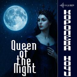 Королева ночи (Cover)
